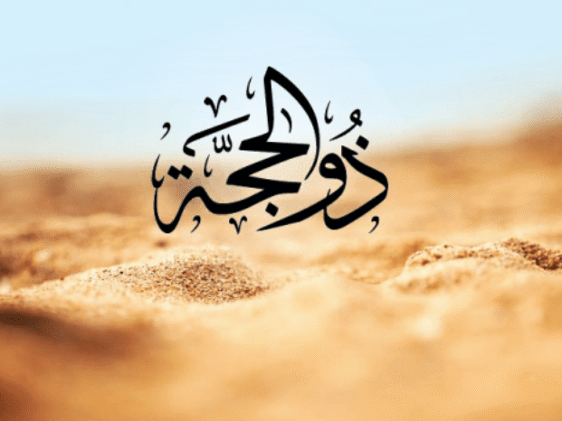 Sambut Bulan Dzulhijjah dengan Persiapan Ibadah Terbaik